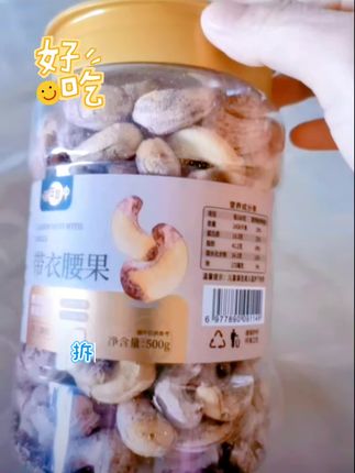 紫皮特大腰果又香又脆,关键是价格划算哦#强烈推荐 #健康 #追剧小零食 #养生