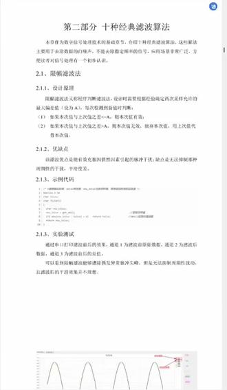 中位值滤波器 手把手教你C语言滤波器设计,中位值滤波器设计#数据拟合 #matlab数据分析