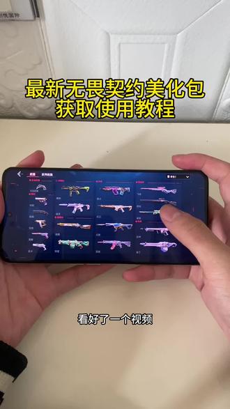 最新无畏契约美化包获取使用教程#无畏契约#无畏契约美化包#无畏契约美化包下载