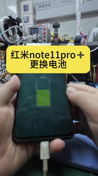 红米note11pro➕更换电池#手机维修#手机换电池小视频