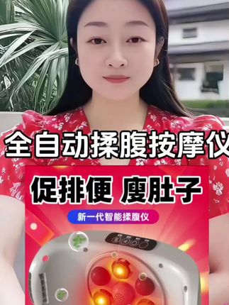 你还在肚子冰凉,肚子鼓鼓,肚子有肉肉的吗?赶紧用上这一款 #自动热敷揉腹按摩仪 #疏通经络#减掉大肚腩#揉腹按摩仪 #按摩仪