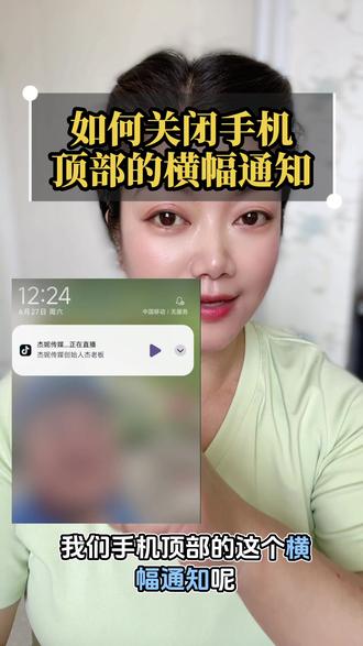 如何关闭手机的横幅通知 这是一位朋友的留言,自己经常接收到这样的横幅信息,我们应该如何关闭,只需要四个步骤。