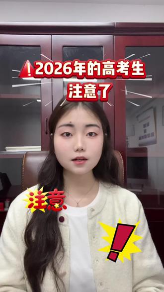 2026年的高考生注意了,这四个网站一定要随时关注!!#高考志愿填报 #志愿填报注意 #志愿填报那些事 #高考生必看 #美图教育