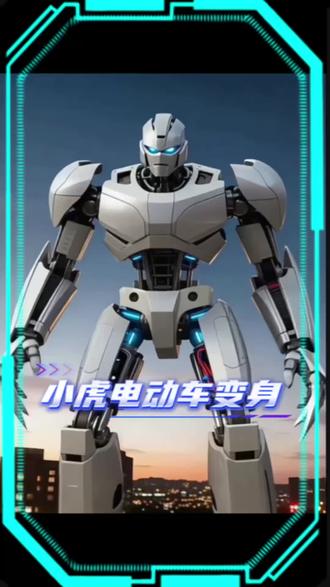 小虎电动车变身#小虎电动车 #电动车 #新国标电动车