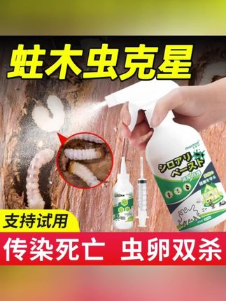 蛀虫杀虫剂#白蚁蛀虫膏#通用杀虫剂木地板木材粉蠹虫防药木头实木家具杀蛀木虫