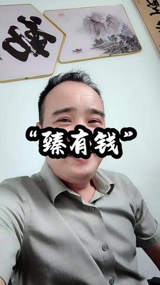 哈啰“臻有钱”被曝隐性收费 #臻有钱 #哈啰臻有钱 #隐性收费 #避坑指南 #金融常识
