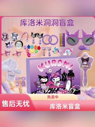 卡通库洛米拉布布洞洞乐盲盒抽奖礼物学生戳戳乐生日礼物惊喜奖品。橱窗有同款好物推荐#突破次元壁 #潮玩 #女孩玩具 #儿童礼物 #盲盒
