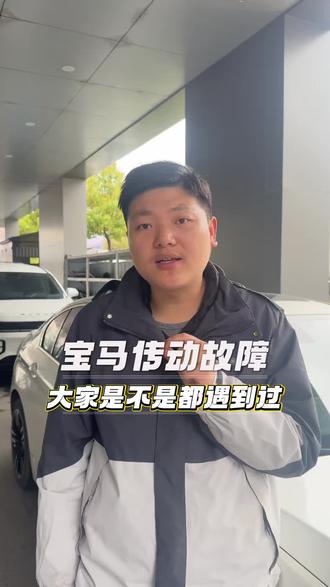 宝马车最恶心的通病故障!#铜仁宝马专修 #宝马维修保养 #宝马传动系统故障
