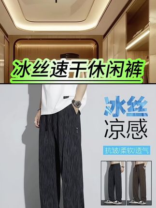 好穿不贵的直筒裤男薄款弹力宽松型休闲裤男百搭条纹垂感运动裤夏季冰丝长裤#夏季穿搭 #休闲裤 #百搭裤子 #清凉一夏#谁穿谁好看