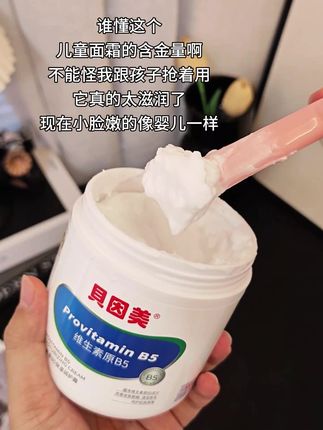 不能怪大人跟小孩抢着用,因为这个儿童面霜真的太滋润了!#儿童面霜 #保湿霜 #滋润保湿