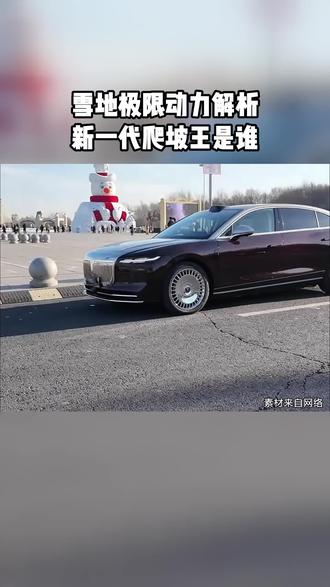 雪地极限动力解析,新一代爬坡王是谁#岚图追光L#BBA#冬季用车