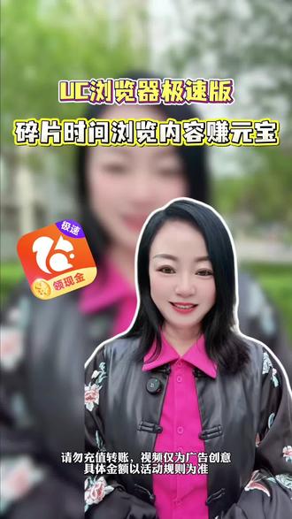 UC浏览器极速版 #UC浏览器极速版