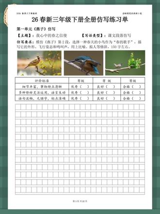 🌺三年级语文下册【全册仿写练习单】已更新会员小程序!重点句式、段落全覆盖,每天一练,作文轻松出彩,会员家长一键下载打印,超方便~