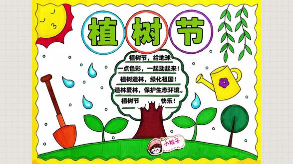 简单漂亮的植树节手抄报,植树节绘画来了,312植树节手抄报,尺子用起来,线稿可打印