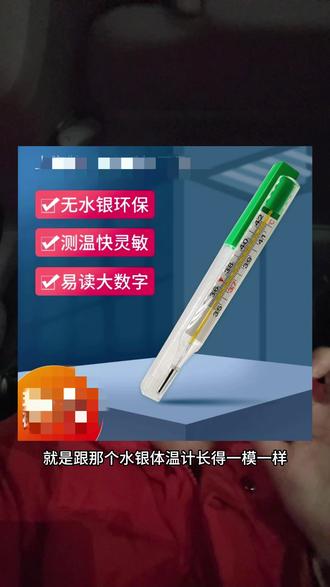 都是无汞体温计没有传统体温计好用,我先不跟你们抢了,我买个无汞的,过几天对比测评一下,好不好用,到时候我实测了,打算出个视频#体温计 #水银温度计 #水银温度计停产