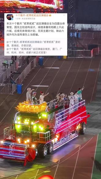 #十个勤天 花车就这样绝版了吗 不要哇😭 #十个勤天三巡 #贰零贰贰