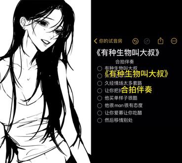 和 @你的试音房(热门伴奏) 一起 #合拍 大叔吗?#有种生物叫大叔 #御姐音 #上热门🔥 #声控