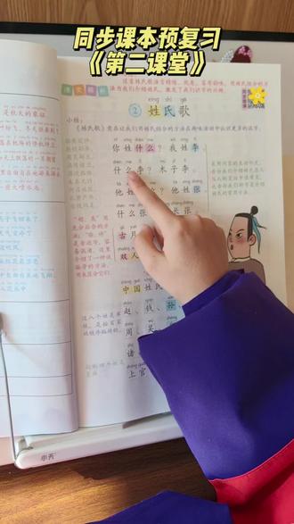下册新版的第2课堂来了,和课本同步,假期不用再给孩子借课本预习了。#小学#小学语文#课前预习#一年级 #语文