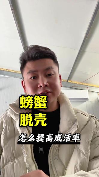 螃蟹脱壳怎么提高成活率?#养蟹人 #三农 #水产养殖 #大闸蟹养殖