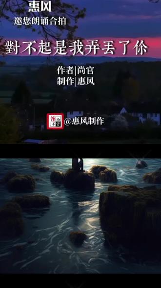 和 @惠风诵读(合拍底板制作) 一起 #合拍 非常愉快!非常非常感谢惠风老师辛苦制作的精美底版!