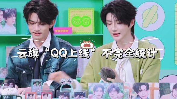 云旗的“QQ上线”不完全统计,希望两个宝儿照顾好自己,身体最重要‼️#云旗 #郝熠然 #云熠 #我担秒了全世界#snackpaper @云旗Yunqi @郝熠然