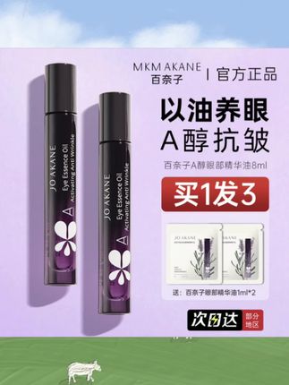 #韦雪推荐 百奈子眼油a醇赋活眼部精华油抗皱淡化细纹紧致保湿女#眼部精华油#抗皱精华油#精华油推荐#保湿精华油