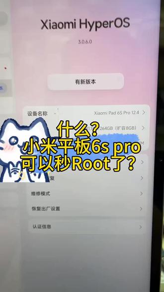 小米平板6spro终于可以秒Root了!不用等7天,没有5级限制!现场搞定! #小米平板6SPro #root #小米解BL #ksu面具