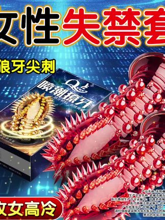 大颗粒獠牙刺套#猛男 #情侣日常 #爱情 #夫妻 #情感共鸣