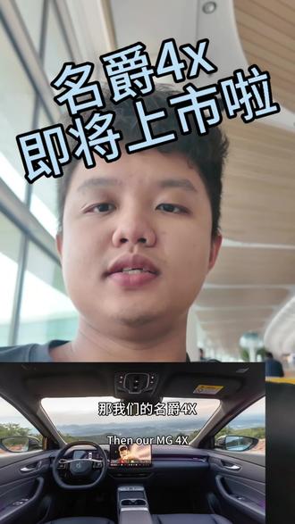 名爵MG4X在十万级别无敌的存在##MG4X #十万级性价比SUV #MG创作者星辰计划