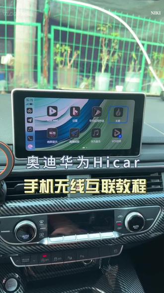 华为无线hicar连接教程,原车屏有线carplay互联盒子#车连易hicar #车连易 #有线carplay转hicar #奥迪华为投屏