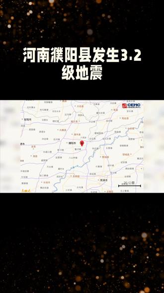 河南濮阳县刚刚突发3.2级地震,震源深度10千米。好在这次震级不大,当地秩序没受影响,也没听说有伤亡和损失。
可以多了解下这次地震的具体情况,平时也别忘了学些基础的防震常识~
#地震快讯 #河南地震 #防灾科普 #实时资讯
(内容来源于公开资讯,仅供参考)