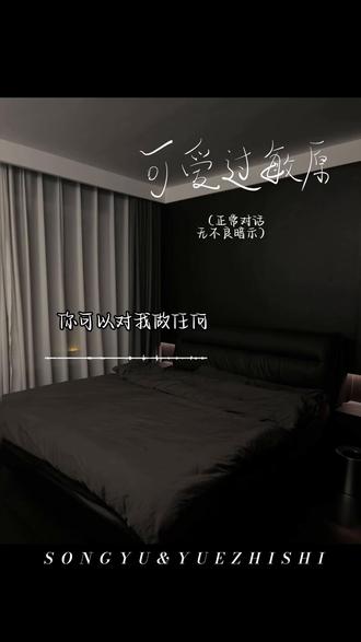 爱是克制爱是放肆爱是___#宋煜 #乐知时 #可爱过敏原