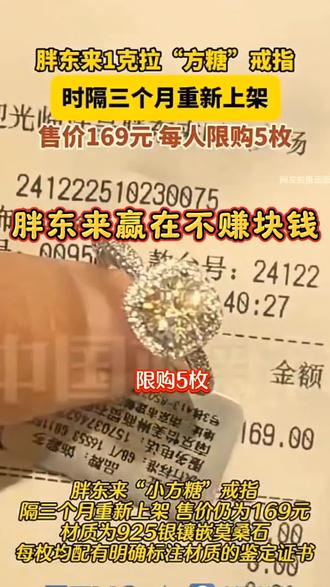 胖东来赢在不赚块钱#胖东来小方糖戒指恢复销售 #胖东来 #小方糖戒指 #社会百态