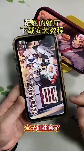 《天寒地冻》诺恩的餐厅下载安装教程#游戏下载 手机游戏#热点话题🔥🔥