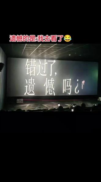 看完《错过了,遗憾吗》,心里没有轰轰烈烈的情绪,却有一种成年人最踏实的释然。这部看似讲青春、讲爱情错过的电影,真正读懂的,其实是走过岁月、经历得失的成年人,电影最打动我的一句话:不是所有错过都值得耿耿于怀,有些告别,是命运的成全,人到中年,回头再看从前的遗憾,早已没有当初的纠结和难过。生活磨平了情绪,也教会了我接纳。我们这一生,总会错过一些人、错失一些机会、走错几段路。但正是这些不完美、这些遗憾,让我们慢慢成长、慢慢成熟、慢慢学会珍惜当下。
这部电影让我明白三件事:
第一,人生没有如果,只有结果和后果。与其纠结过往,不如放过自己。
第二,不必为错过耿耿于怀,不属于自己的,就算留住,也不会圆满。
第三,最好的释怀,不是忘记,而是想起时内心再无波澜。
岁月走来,渐渐懂得:遗憾是常态,圆满是幸运。
人生最好的状态,就是不纠结过往、不畏惧将来,珍惜眼前人,过好当下每一天。那些曾经的错过,终会变成生命里温柔的沉淀,让我们更懂得好好生活、好好爱人、好好爱自己。
原来,有些错过,真的不用遗憾…