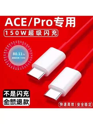 适用一加ACE充电线ACEPro数据线150W闪充线ACE2Pro快充线#一加ACE数据线#150W超级闪充#一加ACE2Pro数据线#一加数据线#充电线
