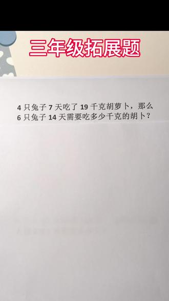 每日一练,深度思考,给大脑做一个拉伸吧!#小学数学 #数学思维#解题技巧