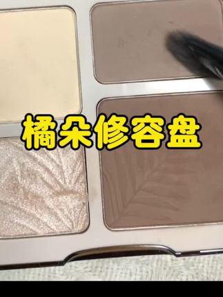新手修容教程!#橘朵修容盘 #平价 #修容高光一体盘 #修容盘 #妆容教程