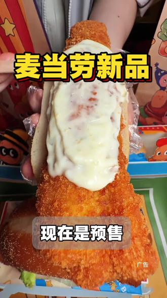 是真的!麦当劳新品超长长长长鳕鱼堡,是真的很长很大,两件套才19.9#麦当劳
