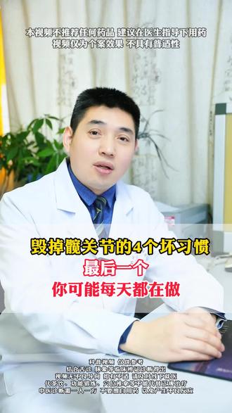 毁掉髋关节的4个坏习惯,最后一个你可能每天都在做#髋关节 #中医 #坏习惯 #硬核健康科普行动 #过年氛围提前搞起来了