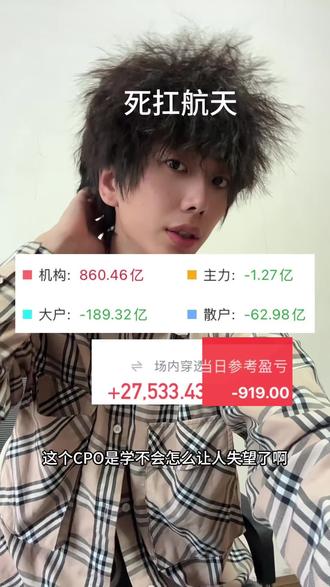 不管了 不回这波操作的本 我是不准备从商业航天回头了#cpo #存储芯片 #基金 #股票