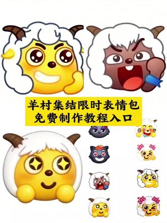 来了羊村集结限时表情包教程来这个喜洋洋全体合照树叶图片免费获取入口来了 #即梦ai #喜羊羊全体合照树叶教程 #喜羊羊与灰太狼 #喜羊羊与灰太狼壁纸 #喜羊羊与灰太狼树叶画 喜羊羊与灰太狼九色银杏树叶 羊村集结限时表情怎么获得 喜羊羊懒羊羊开学p图 抖音限时表情包怎么搞到微信 羊村限定表情套装 喜羊羊与灰太狼cos挑战 羊村集结限时表情微信表情包 喜羊羊全体合照树叶图片免费获取入口 羊村表情包归位 灰太狼emoji怎么打出来 喜羊羊与灰太狼最新表情 羊村集结限时表情包制作教程 为什么出羊村集结限时表情 喜羊羊与灰太狼地面树叶画 羊村表情包微信口令 羊村震惊表情包 喜羊羊进攻羊村特效 羊村集结表情种类 喜羊羊与灰太狼周边 羊村限时表情怎么弄才有 抖音表情包怎么保存到相册 羊村集结限时表情为啥看不见 喜羊羊与灰太狼p图贴纸 羊村集体沉默表情包 喜羊羊与灰太狼20周年转场 羊村表情包动态图 喜羊羊全体合照树叶 喜羊羊懒羊羊p图教程 羊村集结限时表情包 羊村开会表情包 喜羊羊与灰太狼树叶画 羊村表情包文字表情包 羊村表情包动态 所有抖音限时表情包 羊村限定表情活动 喜羊羊与灰太狼表情怎么来的 羊村集结限时表情包制作入口 新表情合集 喜羊羊与灰太狼合照图片 抖音限时表情包弄到微信 羊村集结限时表情有什么意义 为什么出羊村集结限时表情包 灰太狼贴墙装饰画 长大后我们在羊村相聚 喜羊羊立体贴纸 羊村表情相关话题 抖音限时表情什么意思 喜羊羊合影照片 喜羊羊全体合照树叶画教程 喜羊羊与灰太狼00后合影 喜羊羊全体合照壁纸 羊村集结限时表情怎么获得 为什么没有羊村集结限时表情包 表情包怎么更新 喜羊羊20周年周边 羊村表情包评论区自取