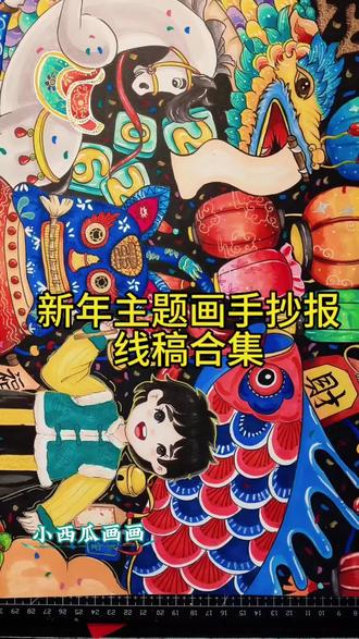 新年手抄报主题画合集,春节新年通用版线稿
手抄报线稿,#新年主题画 #新年手抄报 #小学生手抄报 #小学生手抄报模板 #手抄报