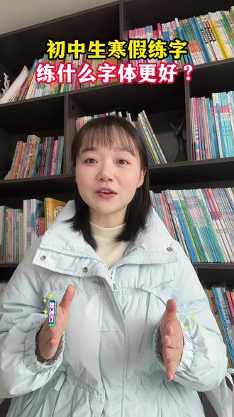 初中通用字帖练字帖,利用寒假练起来。#字帖 #练字 #衡水体 #英语 #初中