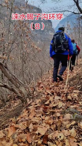 涞水蝎子沟环穿线路,一路披荆斩棘,一路惊险刺激!