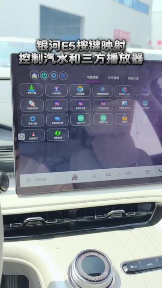银河E5按键控制第三方播放器,按键映射,多功能方向盘控制播放器,汽水音乐切歌如何设置
