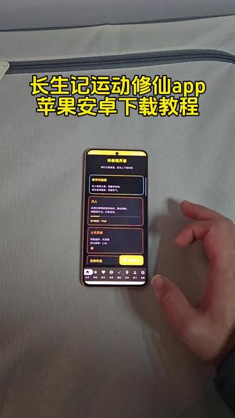 长生记app苹果安卓下载教程来了#长生记#宝藏app#修仙#运动修仙#修仙充能计划