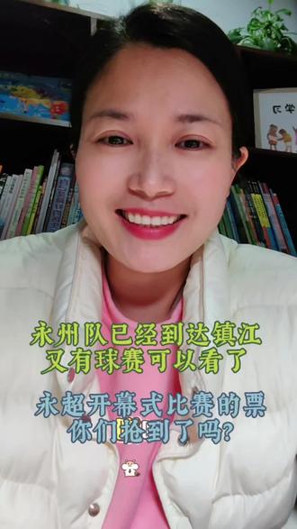 永州队已经到达镇江,又有球赛可以看了!
永超开幕式比赛的票,你们抢到了吗?😄--视频日记第20天
#永超 #永州队 #镇江 #常州 #江苏十三太保