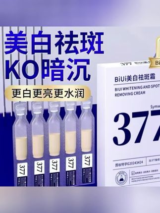 姐妹们,你们想要的又便宜又好用的美白淡斑霜来了!它可以改善我们熬夜的肤色蜡黄问题,还能淡化脸上的各种斑斑点点。乳液质地一抹化水,清爽不粘腻,补水保湿的同时还美白肌肤。#美妆分享 #保湿补水 #美白淡斑 #好物分享 #好用不贵经济实惠