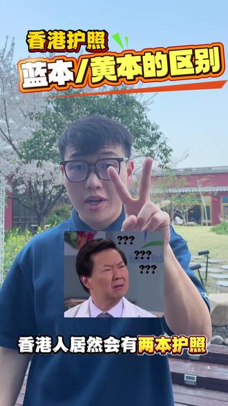 香港人居然会有两本护照#香港#香港身份